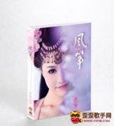 姑娘覃沐曦《風小箏》首張EP《花飛花》發行銷售直播