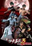 中華網公布最新3D網遊 四大名鋪3.0