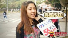 56網《人人那些事》女生節特輯揭秘女生的小秘密