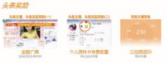 YY周末一起上頭條活動規則及獎勵說明