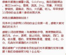 10月份WEYY90001白金主播名單