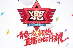 YY直播讓遊戲成為職業 讓明星夢成為現實