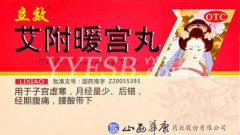 艾附暖宮丸經期能吃麼？
