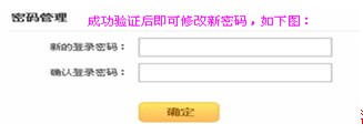 修改密碼、找回密碼、密碼保護
