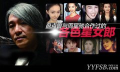 周星馳《美人魚》星女郎曝光 盤點星爺合作過的星女郎