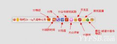 【教程】現存YY尾燈全程教學