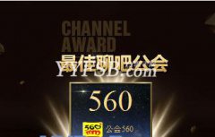 2015年度盈利最賺錢的三強YY公會