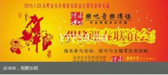 931樂吧2015新春聯誼會