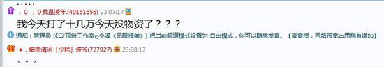 一天十幾萬人民幣 天龍八部漠年的物資去哪了？
