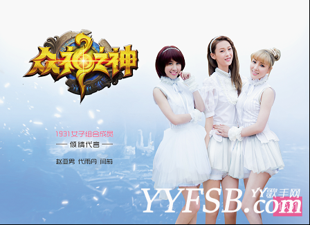 現場女神邀試玩 YY《眾神之神》發布會全場嗨翻