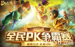 2016《夢幻西遊》電腦版全民PK爭霸賽報名開啟