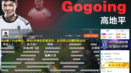 網絡直播 英雄聯盟 戰旗TV