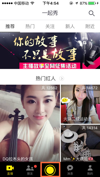 愛秀愛直播，一起秀新手主播開播指南 3