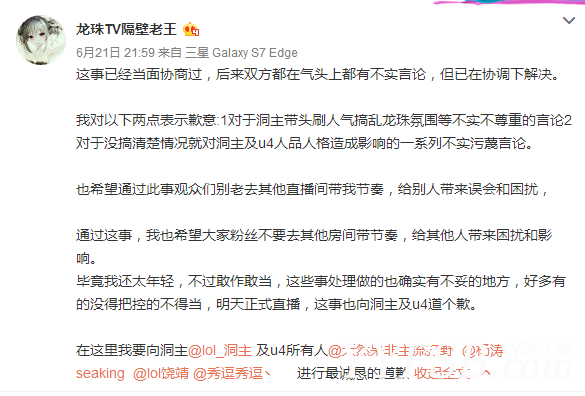 隔壁老王：噴洞主是我不對 太年輕做事欠考慮