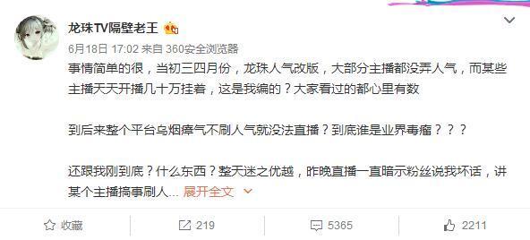 隔壁老王：噴洞主是我不對 太年輕做事欠考慮