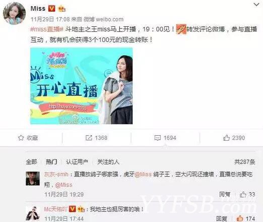天佑與lol女神Miss大小姐微博互粉互動頻繁
