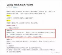淘寶直播終於又開始全網招主播了
