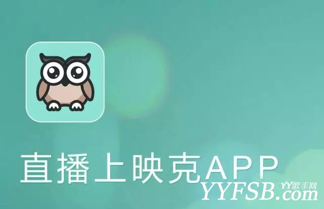（2016年年初，映客一度遭App Store下架，後改名為“映克”出現。圖片來自：Yopai）