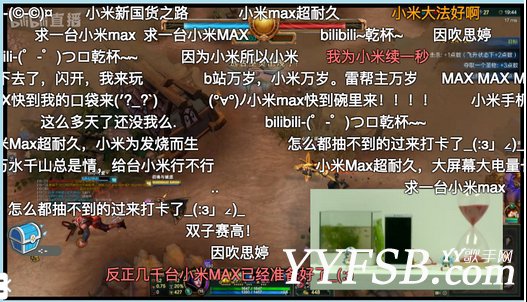 （小米在 B 站發起的待機直播）