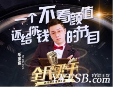 酷我音樂上線直播歌手專區，聯手YY合推《全民歌王》