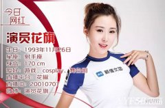 花椒主播花旗個人資料簡介 四次元少女的直播間