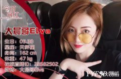 花椒主播大晨哥ELVA 從巴西回來的姑娘