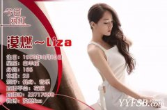 花椒主播漠燃~Liza個人簡介照片直播間