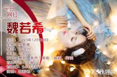 花椒主播魏若希個人資料 長腿凶凶學生妹