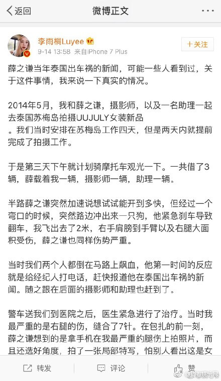 李雨桐再爆料薛之謙車禍經過 傷疤作假賣慘人設崩塌