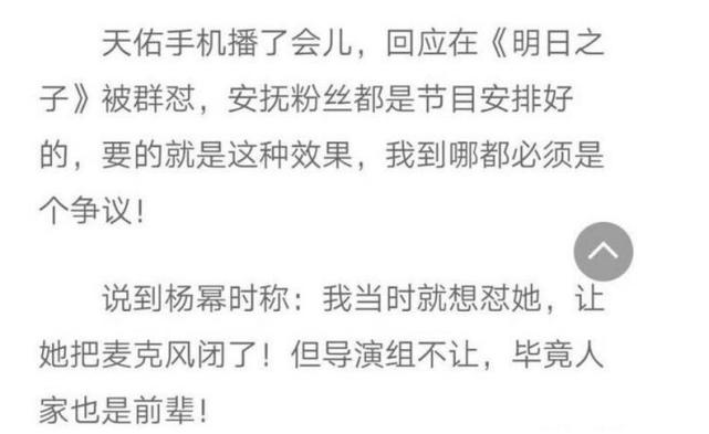 佑家軍網絡大戰楊冪粉，mc天佑的底氣來自哪裏