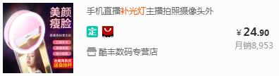 UECOO美顏 嫩膚 補光燈