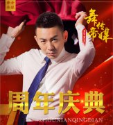 舞帝七周年慶百名神豪主播祝賀 鷹團首次神豪集體出席活動