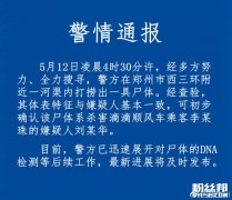 警方搜尋到殺害空姐嫌疑人屍體 已初步確認其身份