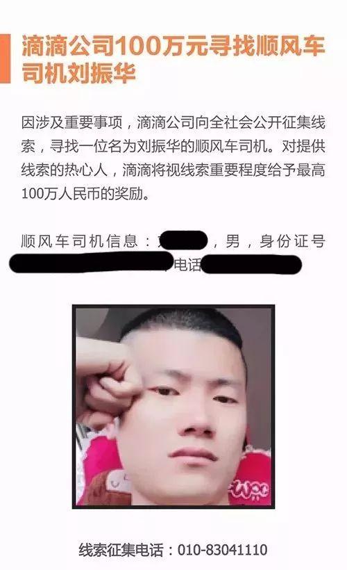空姐遇害嫌疑人劉振華如果不是滴滴司機會是什麼情況？附照片
