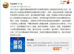 4人擅自傳播空姐遇害案現場照片被刑拘 始作俑者為警務輔助人員