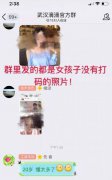 細數滴滴“七宗罪” 武漢滴滴群聊曝光 網友：社會垃圾人聚集地