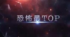 史上最難聽的10首歌神曲 恐怖級數10級，你能堅持幾級？