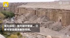 官方回應自媒體偷拍敦煌壁畫：強光破壞壁畫，已責令刪除
