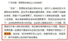 舉報者“花總”遭多家酒店“報複” 被拉進“黑名單”