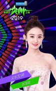 2019愛奇藝尖叫之夜趙麗穎獲“尖叫女神” 連續四年都有她的名字