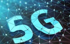5G來臨移動3G開始退網 千億打造的TD-SCDMA開始退網