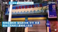 畢節警方正核實孤兒院兒童被性侵 若屬實警方會處理